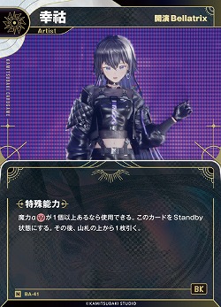 【開演Bellatrix】幸コ(追奏再録) 【KT/BA/41N】